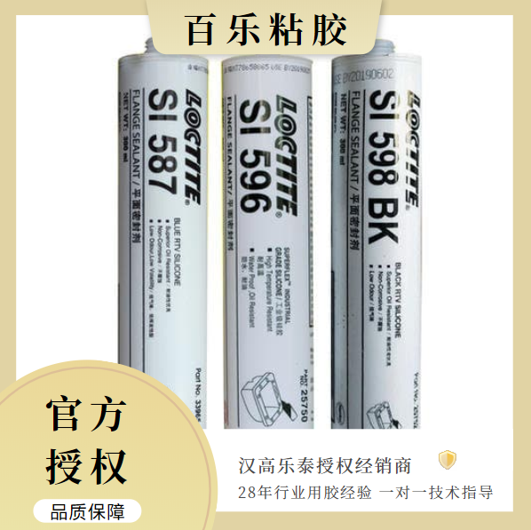 樂(lè)泰平面密封膠代理商選擇的標(biāo)準(zhǔn)是什么？ [百樂(lè)粘膠]真品保障