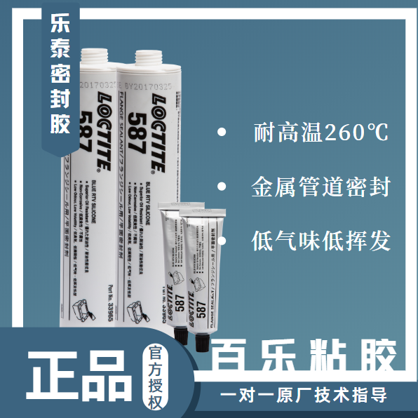 樂(lè)泰587平面密封膠參數(shù)囊括哪些相關(guān)內(nèi)容？膠水疑問(wèn)找[百樂(lè)粘膠]
