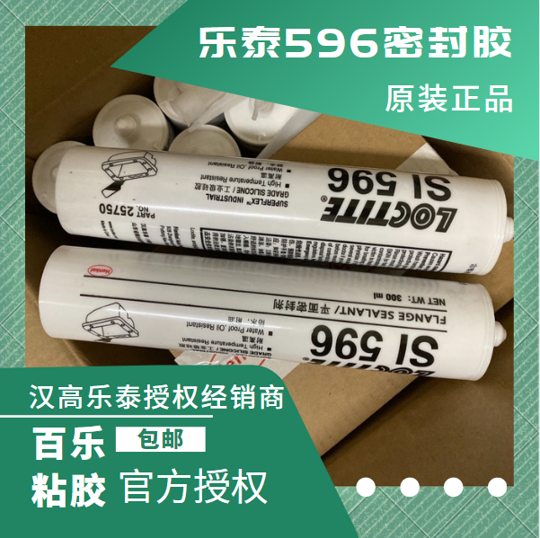 樂(lè)泰高溫平面密封膠596在性能參數(shù)方面如何？[百樂(lè)粘膠]