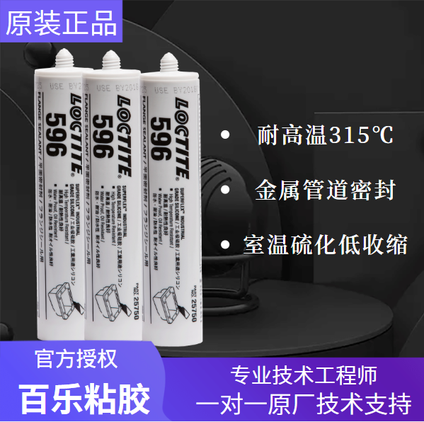樂泰596平面密封膠介紹可以對(duì)產(chǎn)品有哪些了解？[百樂粘膠]