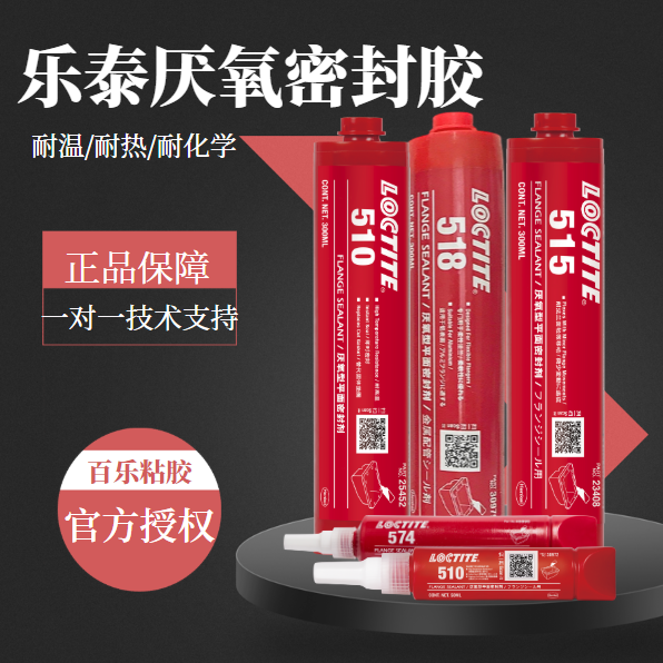 樂(lè)泰厭氧平面密封膠施工需注意什么？[百樂(lè)粘膠]為你剖析
