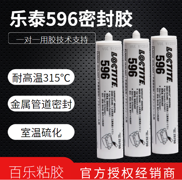 樂泰596耐高溫密封膠