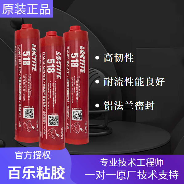 樂泰518平面密封膠廠家