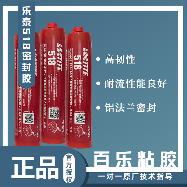 樂泰518平面密封膠廠家