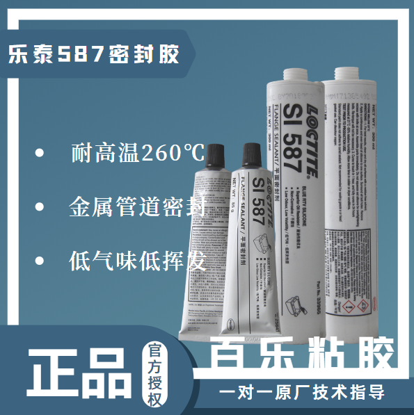 樂泰587平面密封膠耐溫表現(xiàn)的情況如何？來問[百樂粘膠]