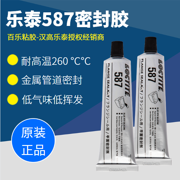 樂泰587平面密封膠原廠直銷