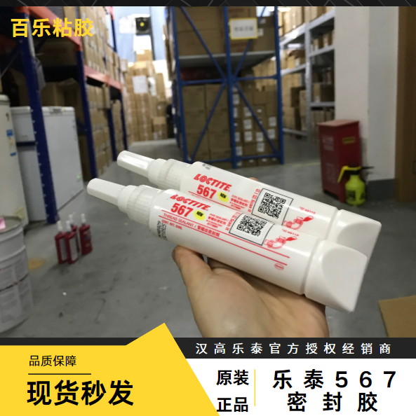 樂泰567管螺紋密封膠水