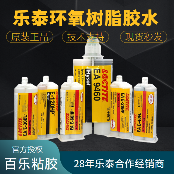 樂泰環(huán)氧膠水廠家供應[百樂粘膠]