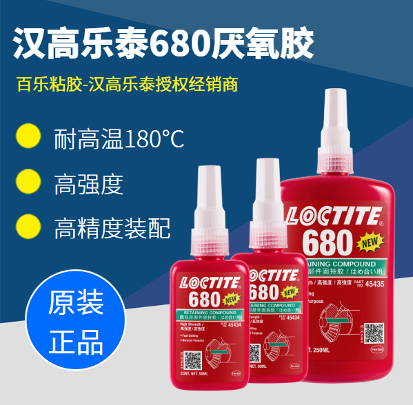 進(jìn)口樂(lè)泰680膠水使用中情況如何？[百樂(lè)粘膠]專業(yè)工程師指導(dǎo)