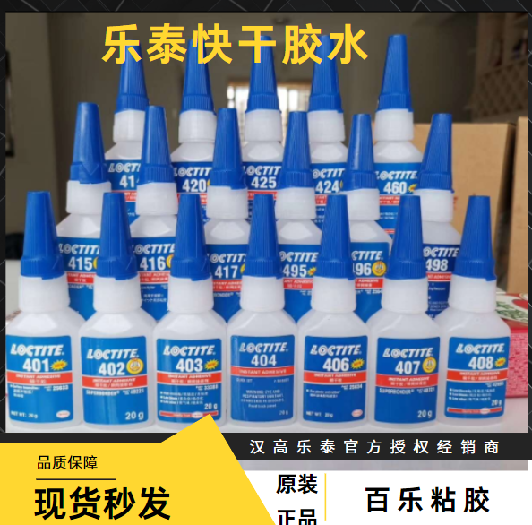 樂泰瞬間膠水廠家授權(quán)[百樂粘膠]
