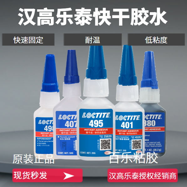樂(lè)泰防水瞬干膠水施工需注意什么？[百樂(lè)粘膠]少走彎路