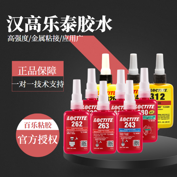 樂泰粘接金屬膠水