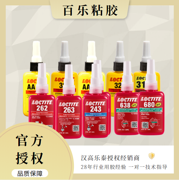 樂泰金屬粘接膠水供應[百樂粘膠]