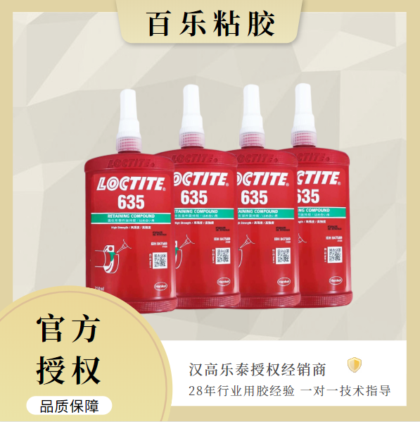 樂泰635膠水廠家供應(yīng)[百樂粘膠]