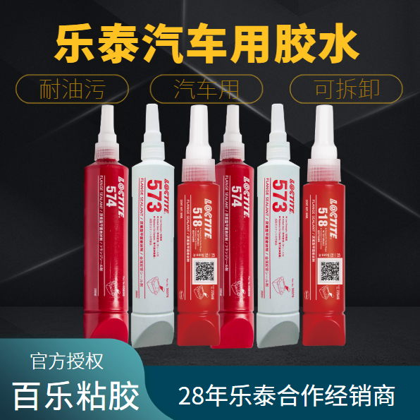 樂泰汽車用膠水廠家代理[百樂粘膠]
