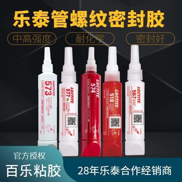 樂(lè)泰五系列膠水該如何進(jìn)行購(gòu)買？[百樂(lè)粘膠]原廠供應(yīng)