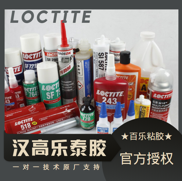 樂(lè)泰膠水原廠供應(yīng)商[百樂(lè)粘膠]