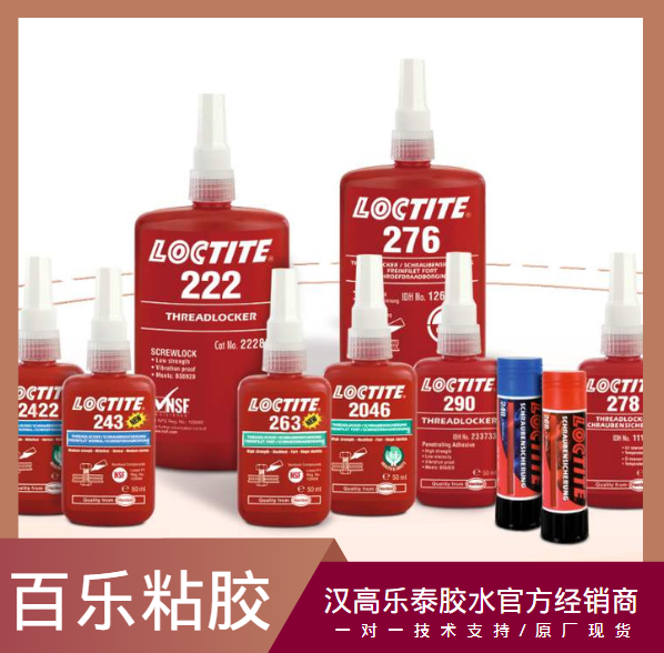 漢高樂泰膠水廠家[百樂粘膠]