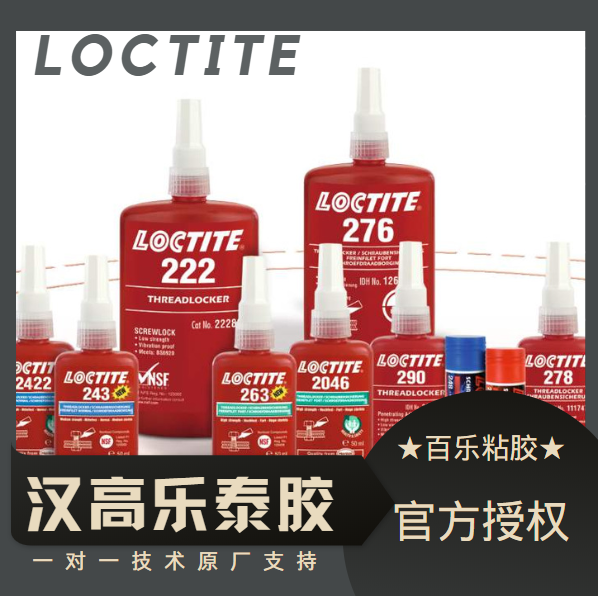 漢高樂泰膠水廠家[百樂粘膠]