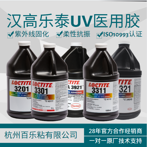 樂泰醫(yī)用uv膠水原廠供應(yīng)[百樂粘膠]