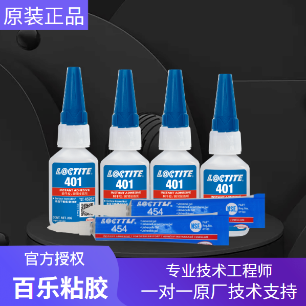 樂泰粘尼龍膠水[百樂粘膠]