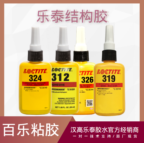 樂(lè)泰單組分膠水經(jīng)銷(xiāo)商[百樂(lè)粘膠]