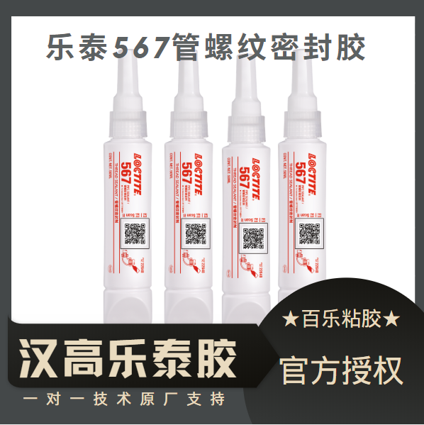 天津樂泰567膠水各部分的參數(shù)情況如何？找[百樂粘膠]