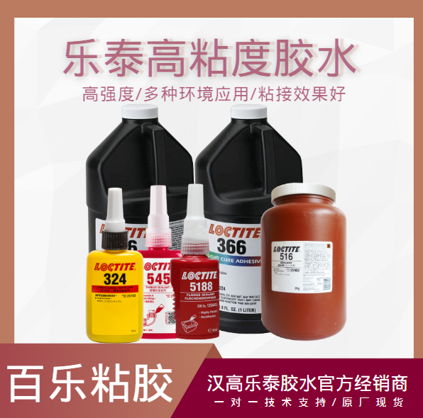 樂泰高粘度膠水廠家直銷