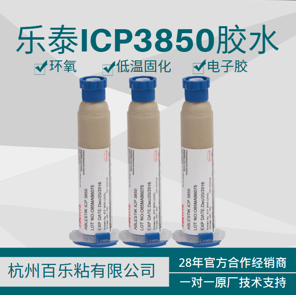 樂泰超低溫膠水什么樣一種膠水？怎么選購？[百樂粘膠]