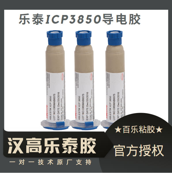 樂泰超低溫膠水廠家直銷