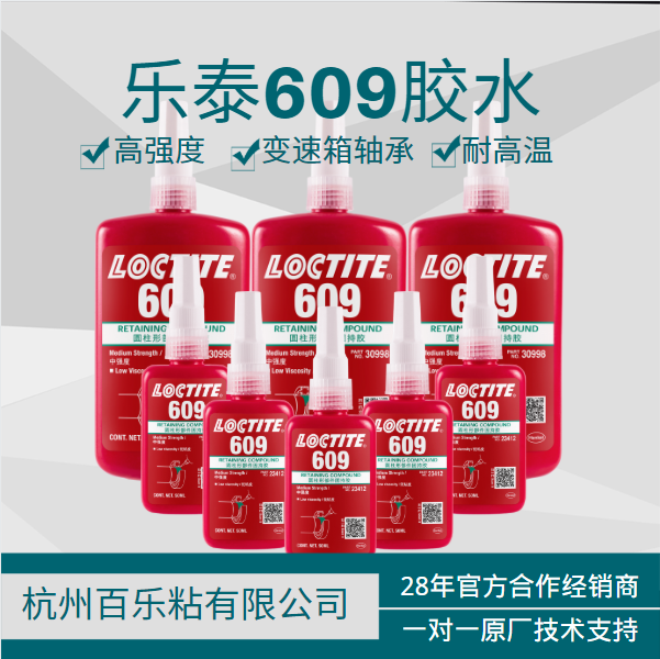山東樂泰609膠水使用性能如何？[百樂粘膠]真實(shí)案例