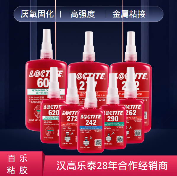 樂泰厭氧膠水原廠技術(shù)支持