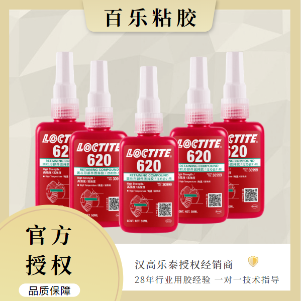 樂泰620膠水廠家如何確保產(chǎn)品的質(zhì)量？找廠家找[百樂粘膠]