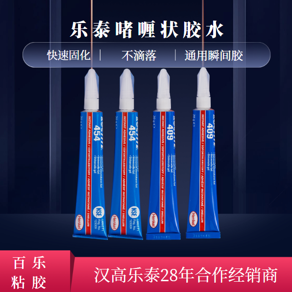 樂泰啫喱狀膠水使用中特色如何？[百樂粘膠]一點(diǎn)就通