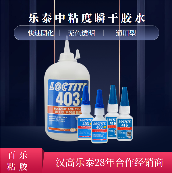 樂泰中粘度膠水廠家代理