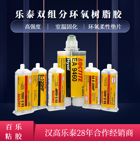 樂泰雙組份膠水如何確保使用效果更好？[百樂粘膠]
