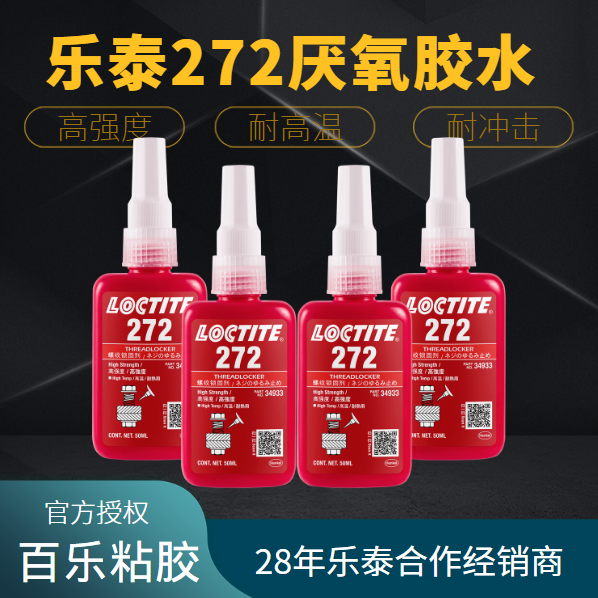 樂泰272膠水廠家分享膠水的性能特點[百樂粘膠]
