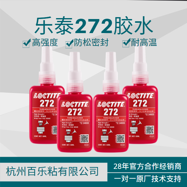 樂泰272膠水廠家分享膠水施工方法[百樂粘膠]