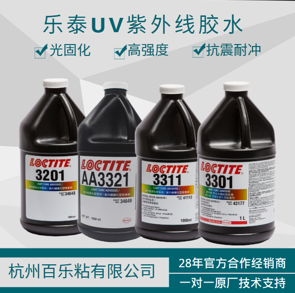 樂泰常用uv膠水用途廣 有哪些優(yōu)點(diǎn)？[百樂粘膠]