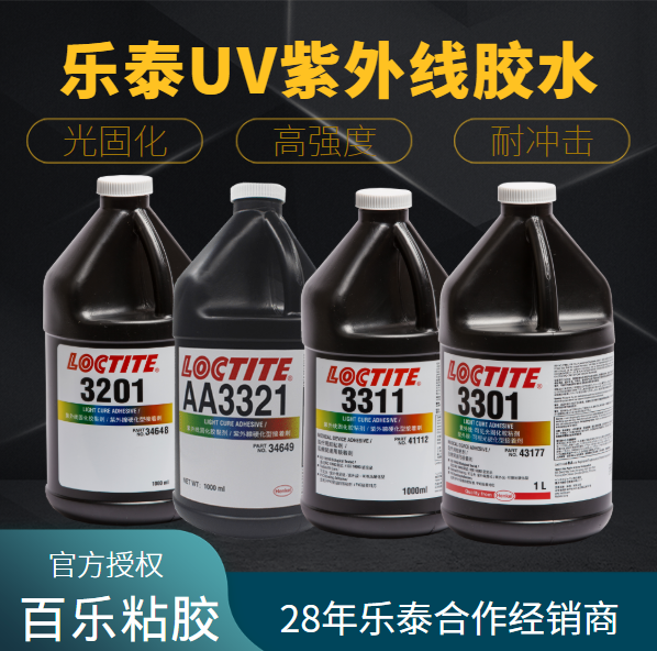樂(lè)泰常用uv膠水是什么樣的膠水？使用時(shí)要注意什么？[百樂(lè)粘膠]