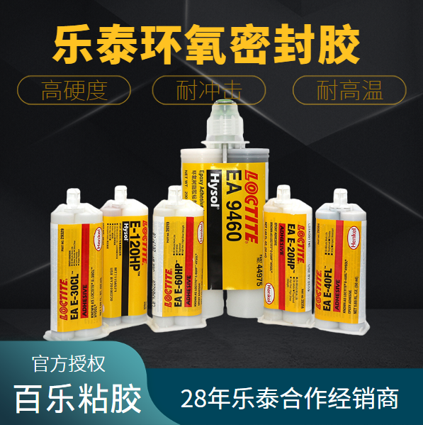 樂(lè)泰環(huán)氧類膠水有哪些特性表現(xiàn)？[百樂(lè)粘膠]