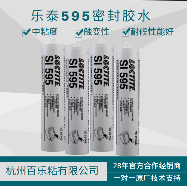 樂泰595膠水特點(diǎn)有哪些？樂泰595膠水廠家經(jīng)銷商告訴你[百樂粘膠]