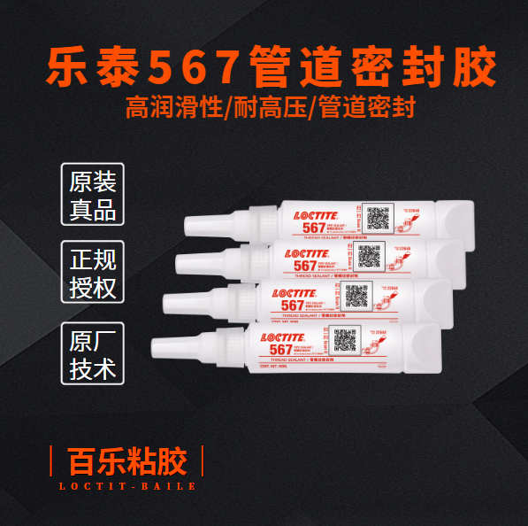樂(lè)泰高潤(rùn)滑性膠水該如何購(gòu)買(mǎi)？[百樂(lè)粘膠]原廠支持