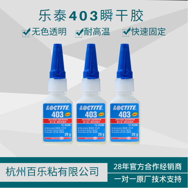 代理樂(lè)泰403膠水需清楚哪些內(nèi)容？[百樂(lè)粘膠]一對(duì)一輔導(dǎo)
