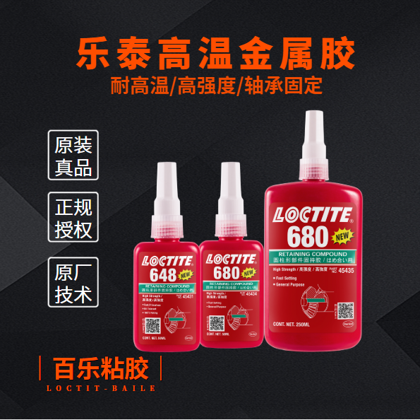樂(lè)泰高溫金屬膠水該如何采購(gòu)？找[百樂(lè)粘膠]包君滿意