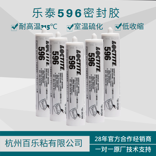 代理樂(lè)泰596膠水如何確?？蛻羰褂茫縖百樂(lè)粘膠]一對(duì)一服務(wù)