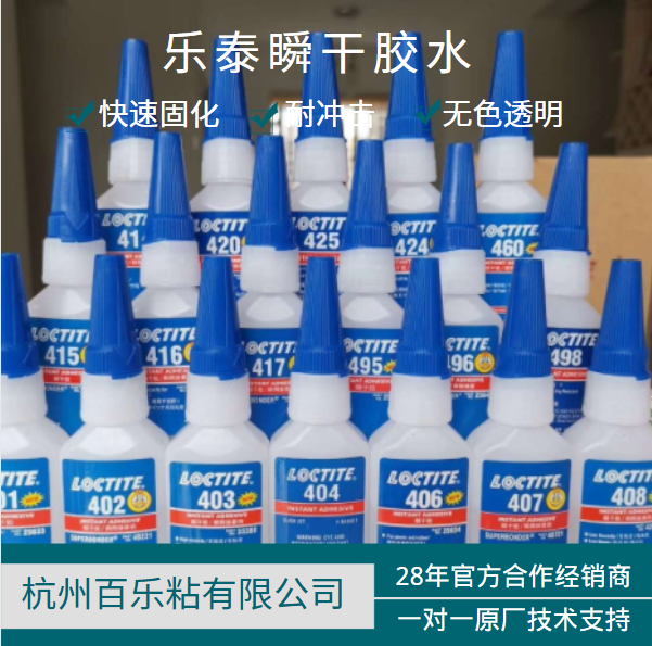 樂(lè)泰防水瞬干膠水使用起來(lái)怎么樣？適合哪些場(chǎng)合[百樂(lè)粘膠]