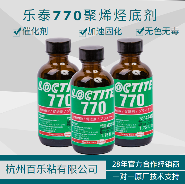 代理樂(lè)泰770膠水需具備哪些素質(zhì)？[百樂(lè)粘膠]28年合作經(jīng)銷