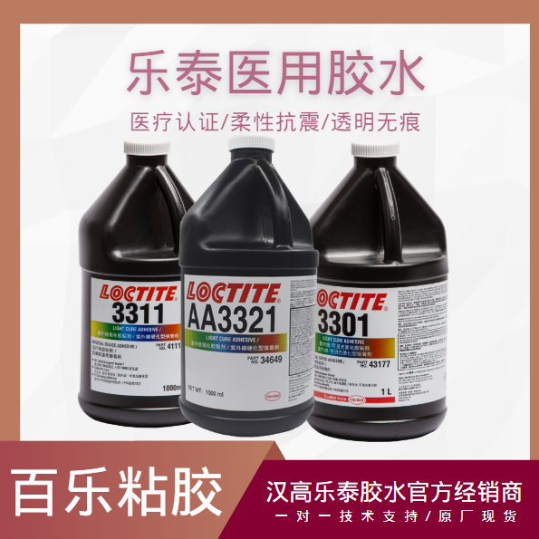樂(lè)泰醫(yī)用膠水使用中表現(xiàn)的特色有哪些？看這[百樂(lè)粘膠]