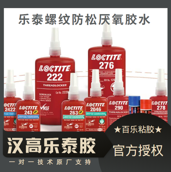 樂(lè)泰切割固定膠水質(zhì)量情況如何？用過(guò)都說(shuō)好[百樂(lè)粘膠]